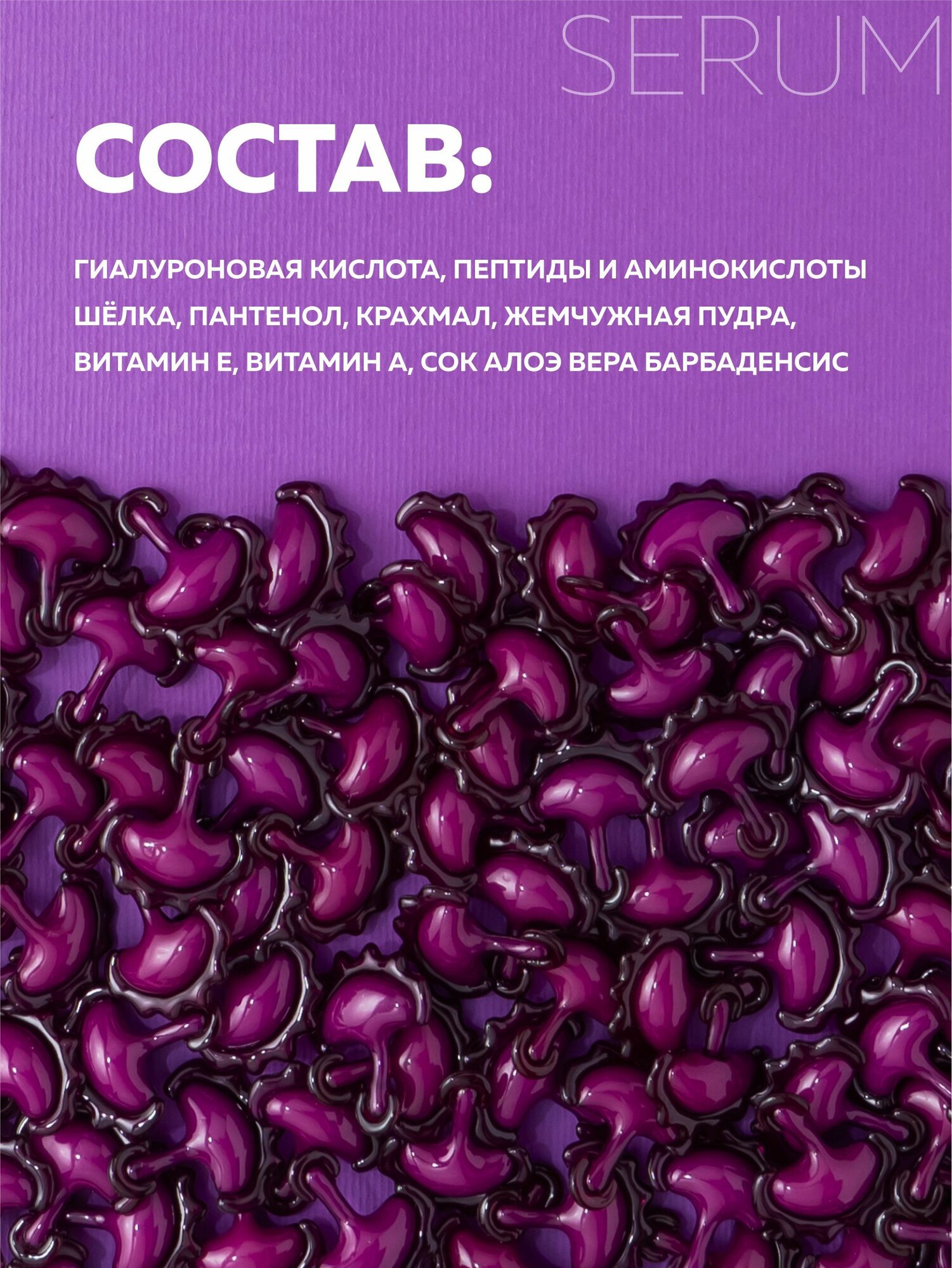 Корейская питательная крем-сыворотка в капсулах для лица miShipy SERUM SILK, 30 капсул — фото 1