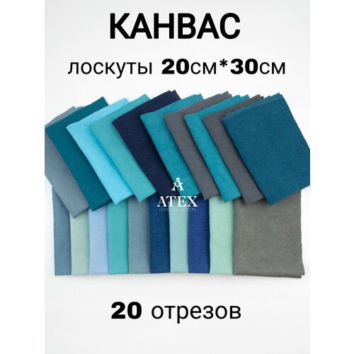 Комплект лоскутов ткани для рукоделия 501₽