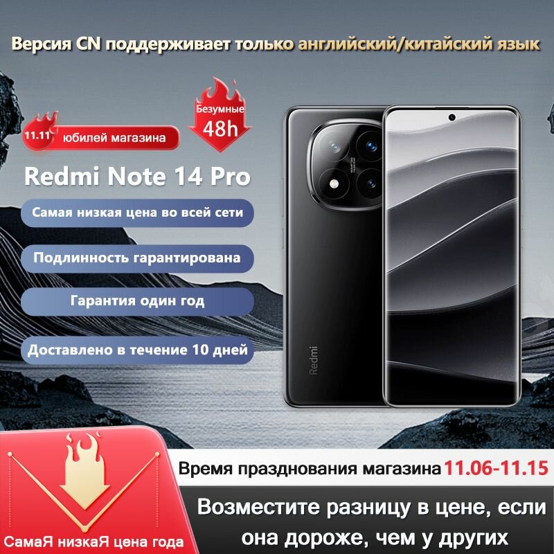 Redmi Note 14 pro Смартфон Note 14 pro черный 12/512ГБ, черный
