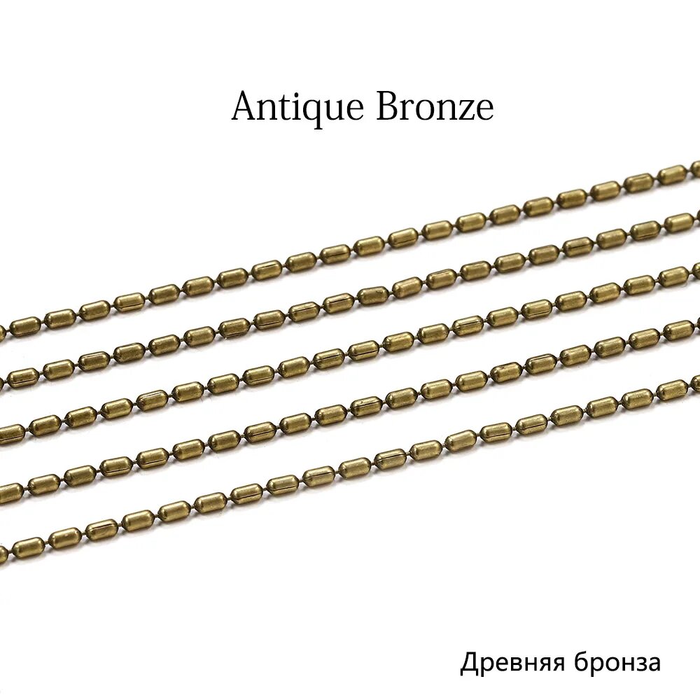 Медная цепочка с бусинами St.kunkka 2 м 15 мм Antique Bronze 1.5 x 3mm
