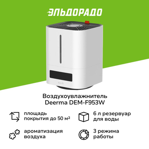 Воздухоувлажнитель Deerma DEM-F953W 549900₽