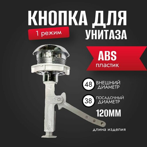 фото Кнопка для смыва унитаза topatom