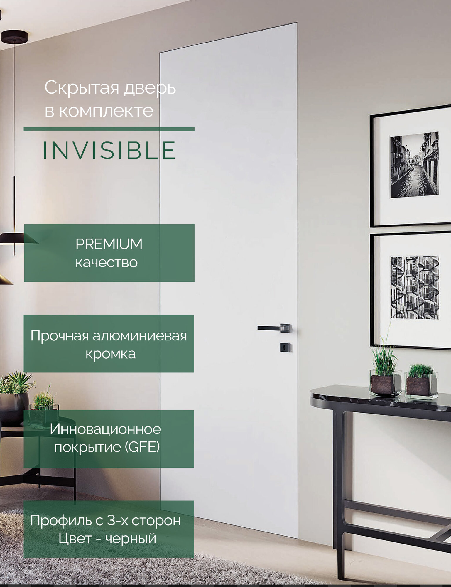 Дверь межкомнатная скрытая Леском "INVISIBLE", МДФ, распашная, глухая, 900x2000 мм, 57 мм левая, черный профиль