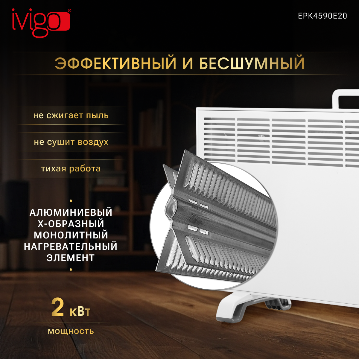 Изображение Электрический конвектор iVigo EPK4590E20