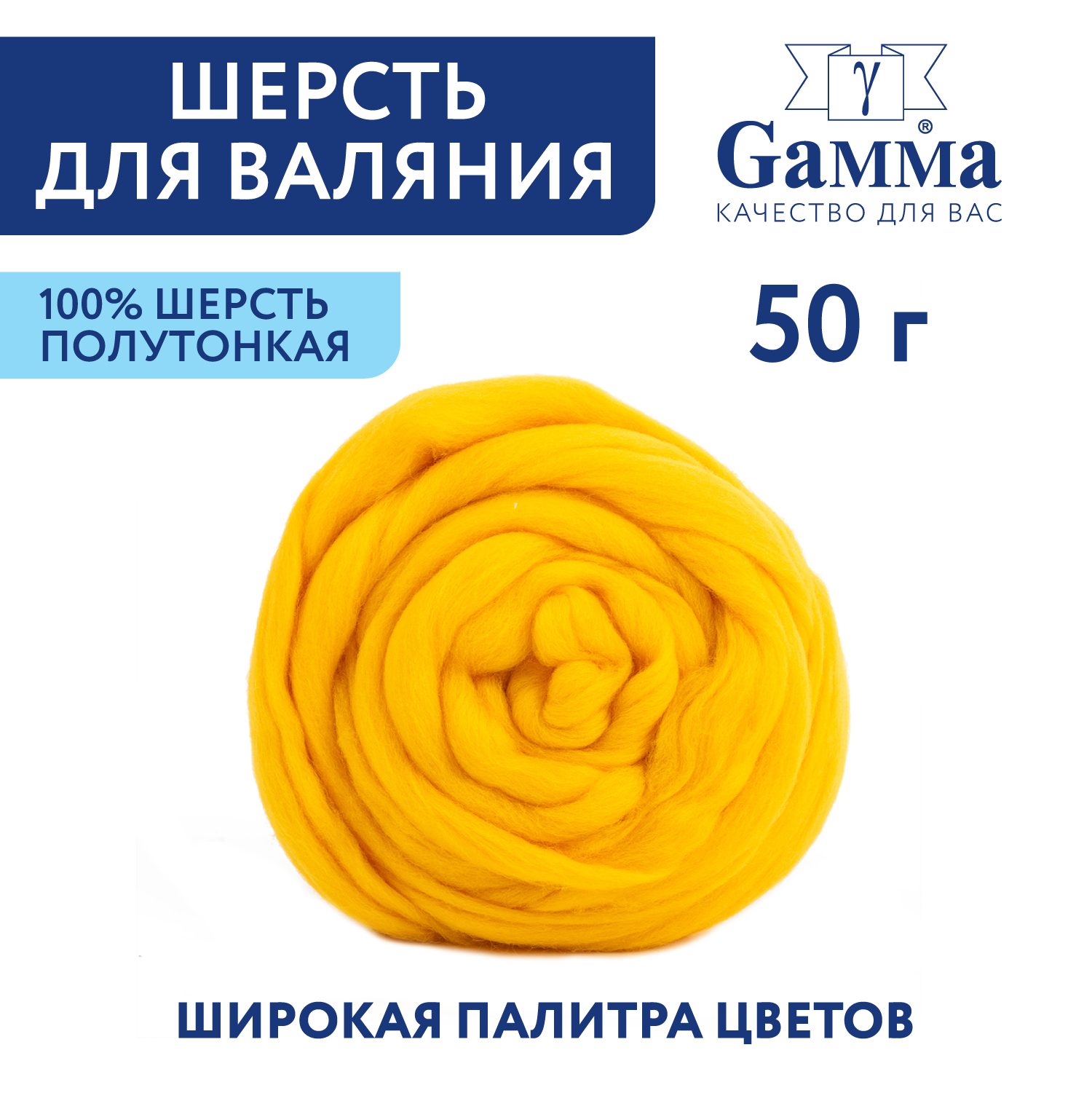 Шерсть для валяния, полутонкая "Gamma" TFS-050 №0591 желтый