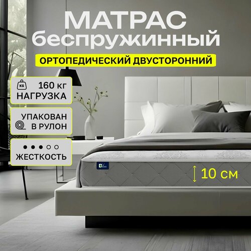 фото Матрас 200х200 беспружинный beddo sleep optima roll medium 10 см, ортопедический, анатомический, двусторонний, в рулоне