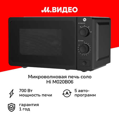 Микроволновая печь соло Hi M020B06 6999₽