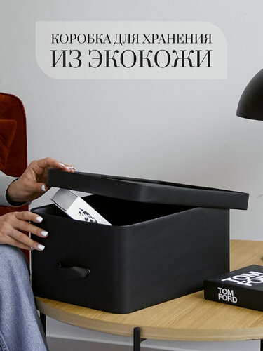 Изображение товара Коробка для хранения с крышкой Rompicato, 38 х 28 х 19 см, 1 шт черная