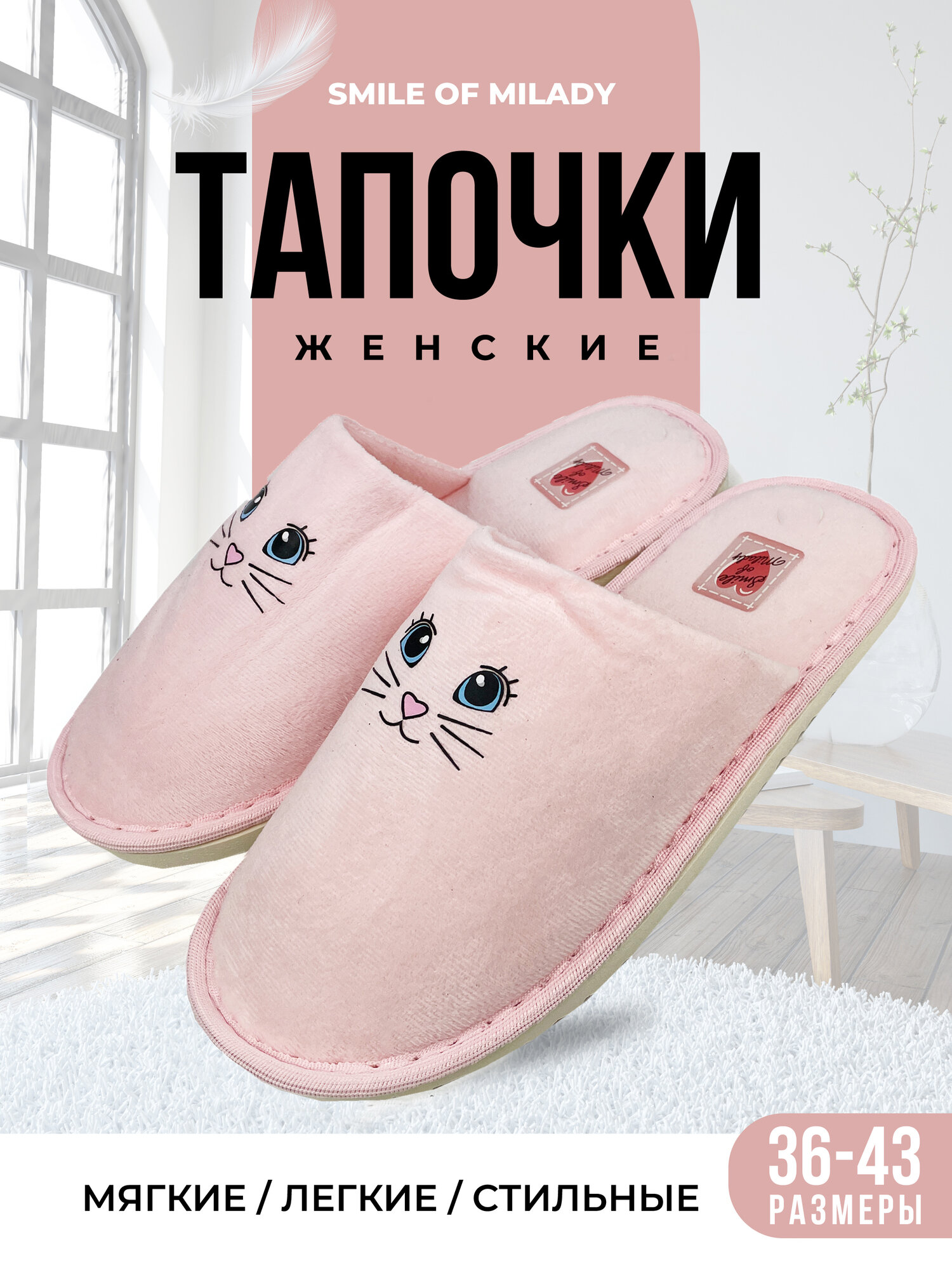 Тапочки Smile of Milady, размер 40/41, светло-розовый