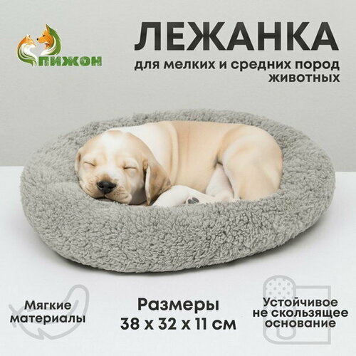 Лежанка для щенков и котят "Уют", мягкий мех, 38 x 32 x 11 см, серая