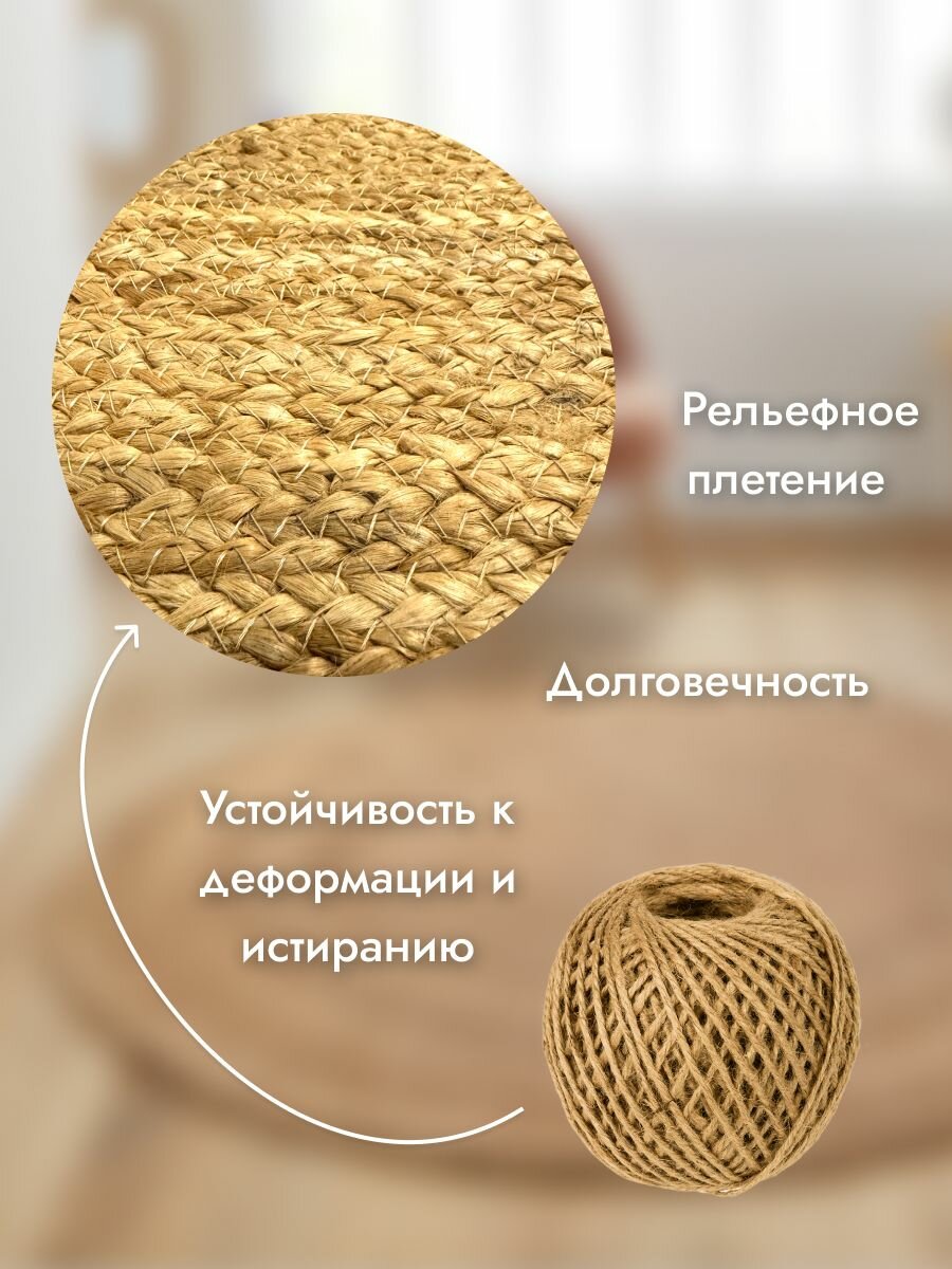 Экоковрик джутовый, круглый 80х80, бежевый — фото 1