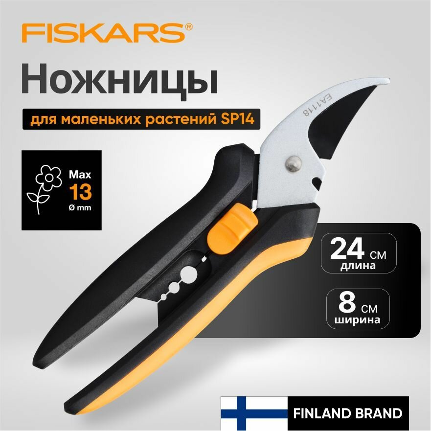 Садовые ножницы FISKARS "SP14" (1051601), для кустов, блокировка лезвий, сталь