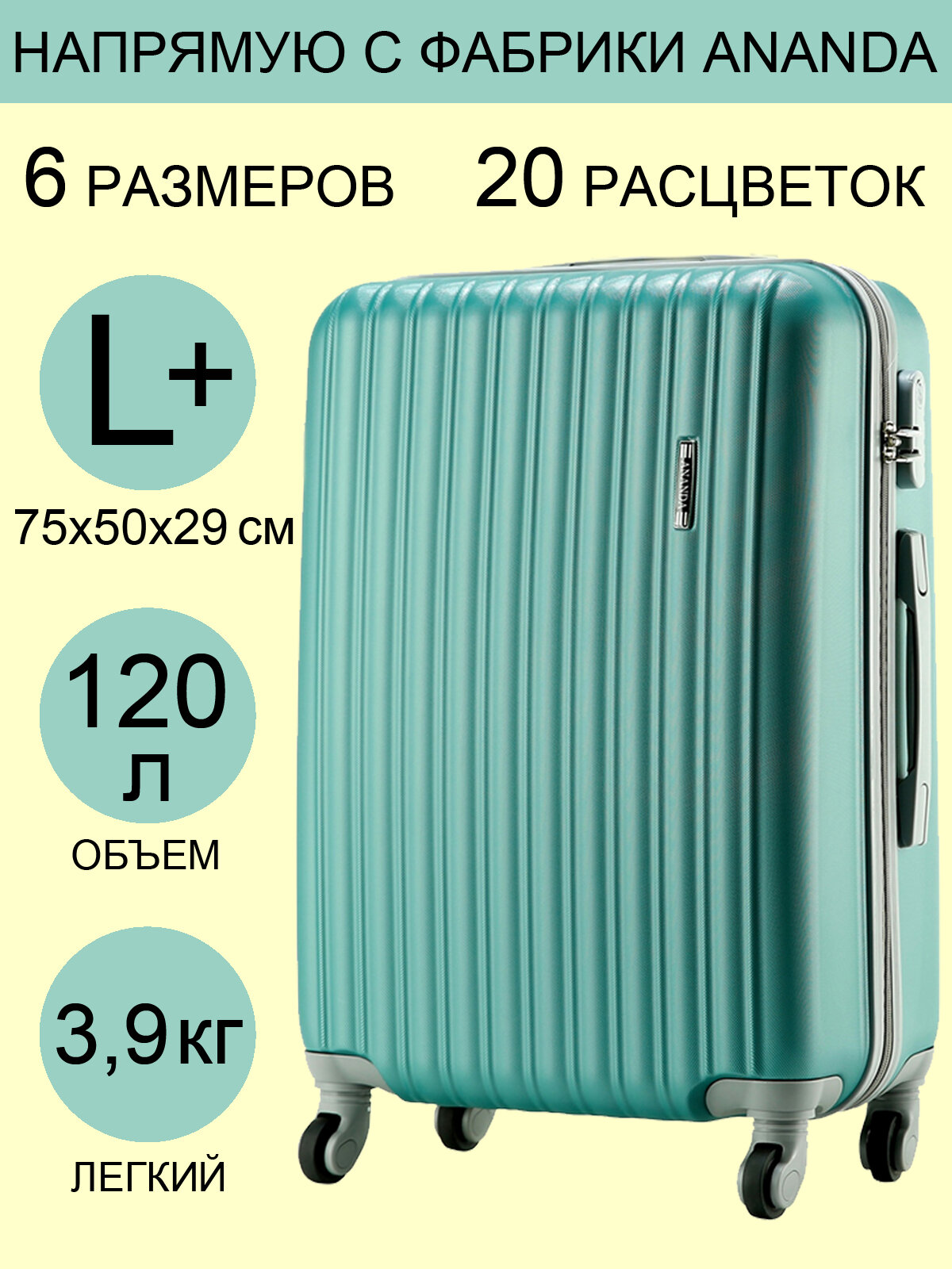 Чемодан ANANDA, 120 л, размер L+, изумрудный