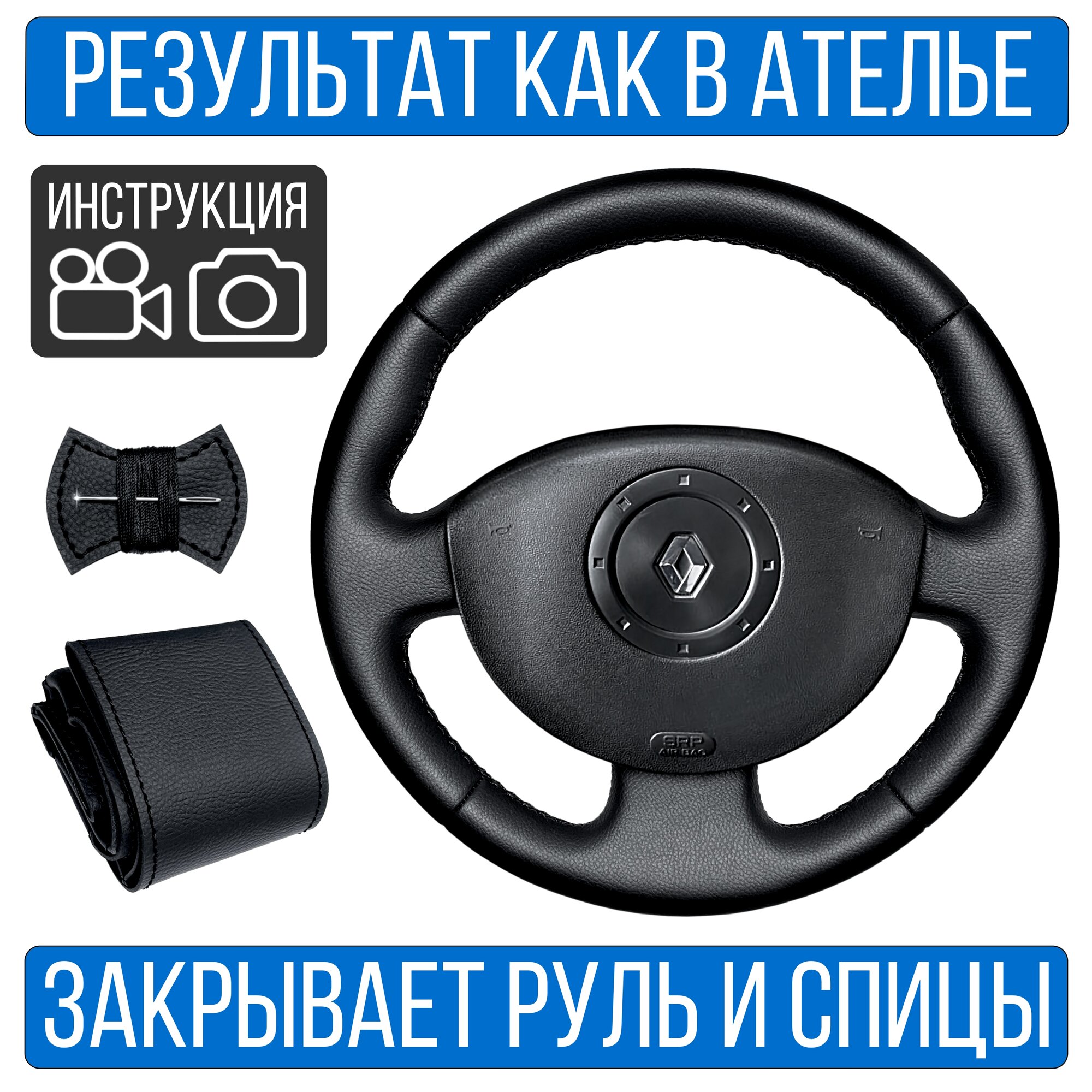 Оплетка на руль Renault Megane для руля без штатной кожи