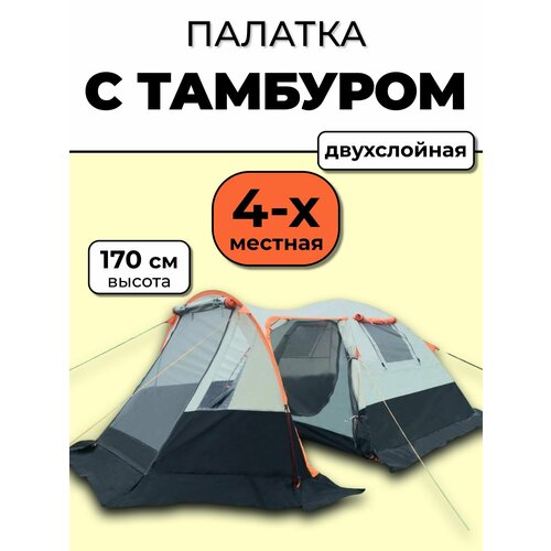 Палатка 4-х местная с тамбуром туристическая двухслойная, москитные сетки, 2 входа, высокая 170 см