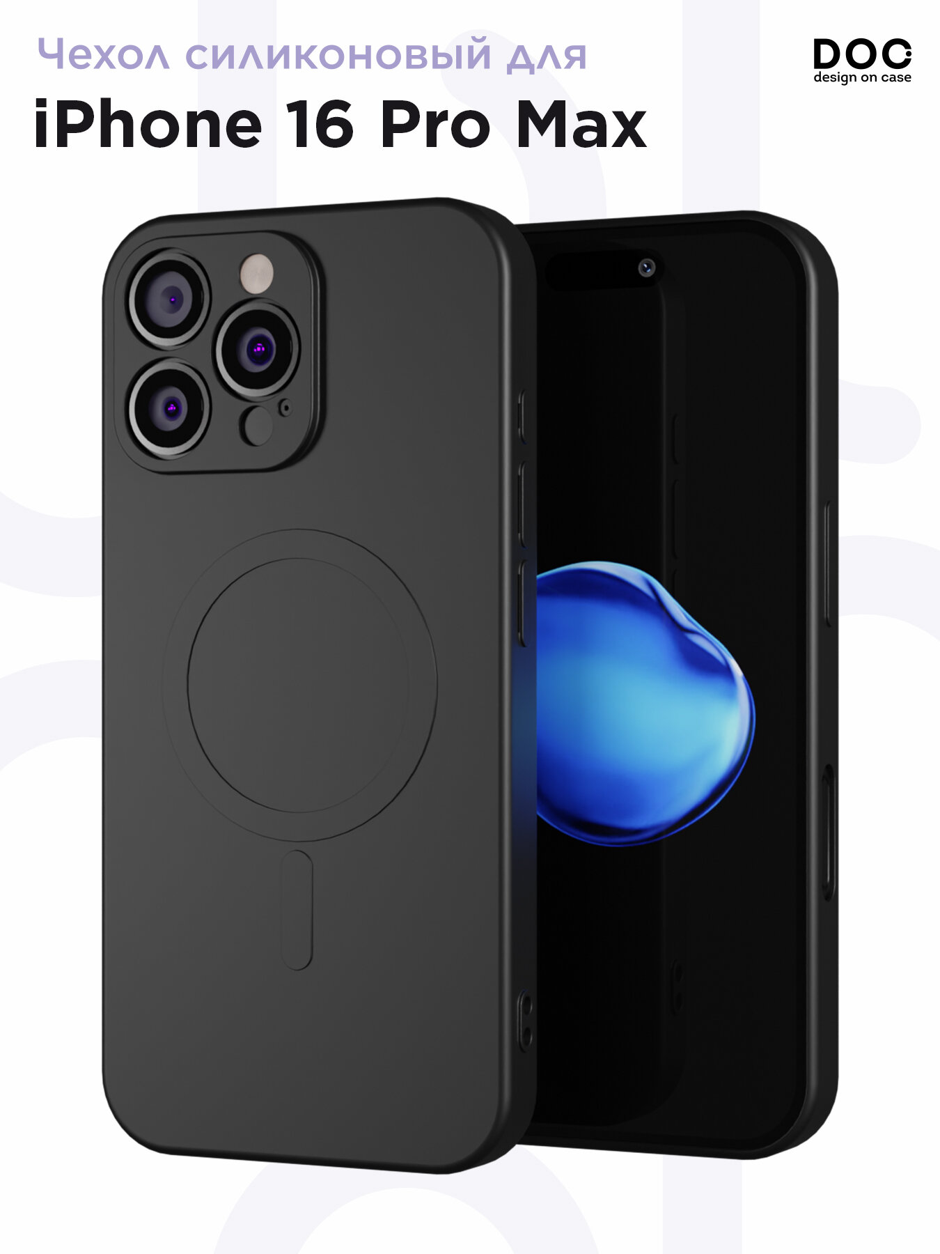 Чехол DesignOnCase "черный", для iPhone 16 Pro Max, противоударный, силикон, soft-touch, MagSafe