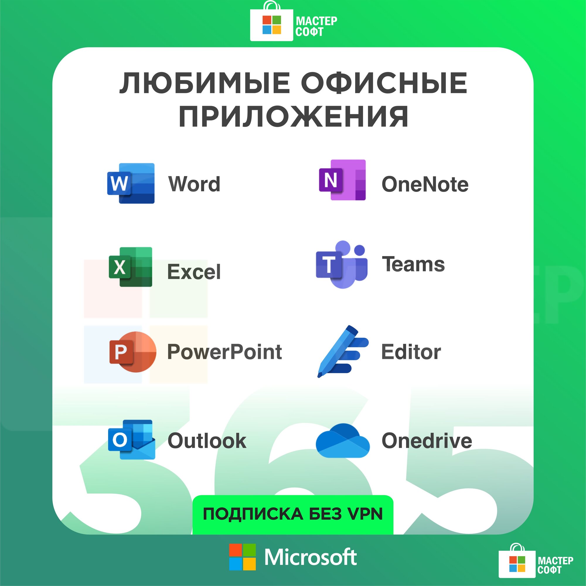 Microsoft Office 365 Pro Plus + OneDrive 100GB / Для Windows - MacOS - Android - iOS / Для 5 устройств / Бессрочный аккаунт / Подписка 365 / Гарантия 1 месяц — фото 1