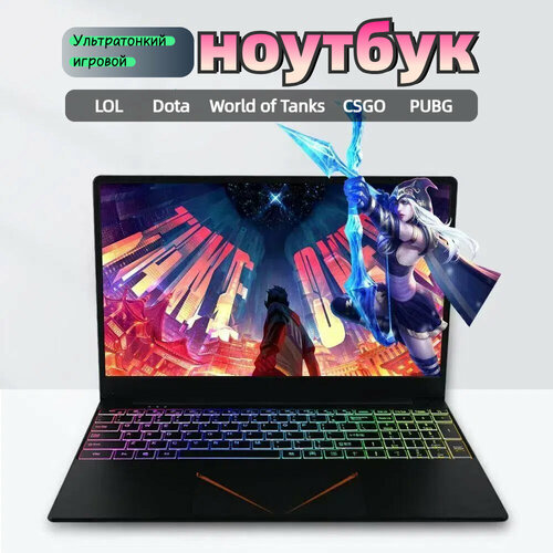 15,6-дюймовый ноутбук с процессором Intel Celeron N4000 и RGB-подсветкой