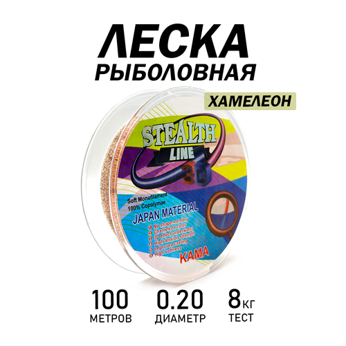 Леска рыболовная монофильная, с 3D-эффектом, диаметр 0,20 мм, разрывная нагрузка 8 кг, хамелеон