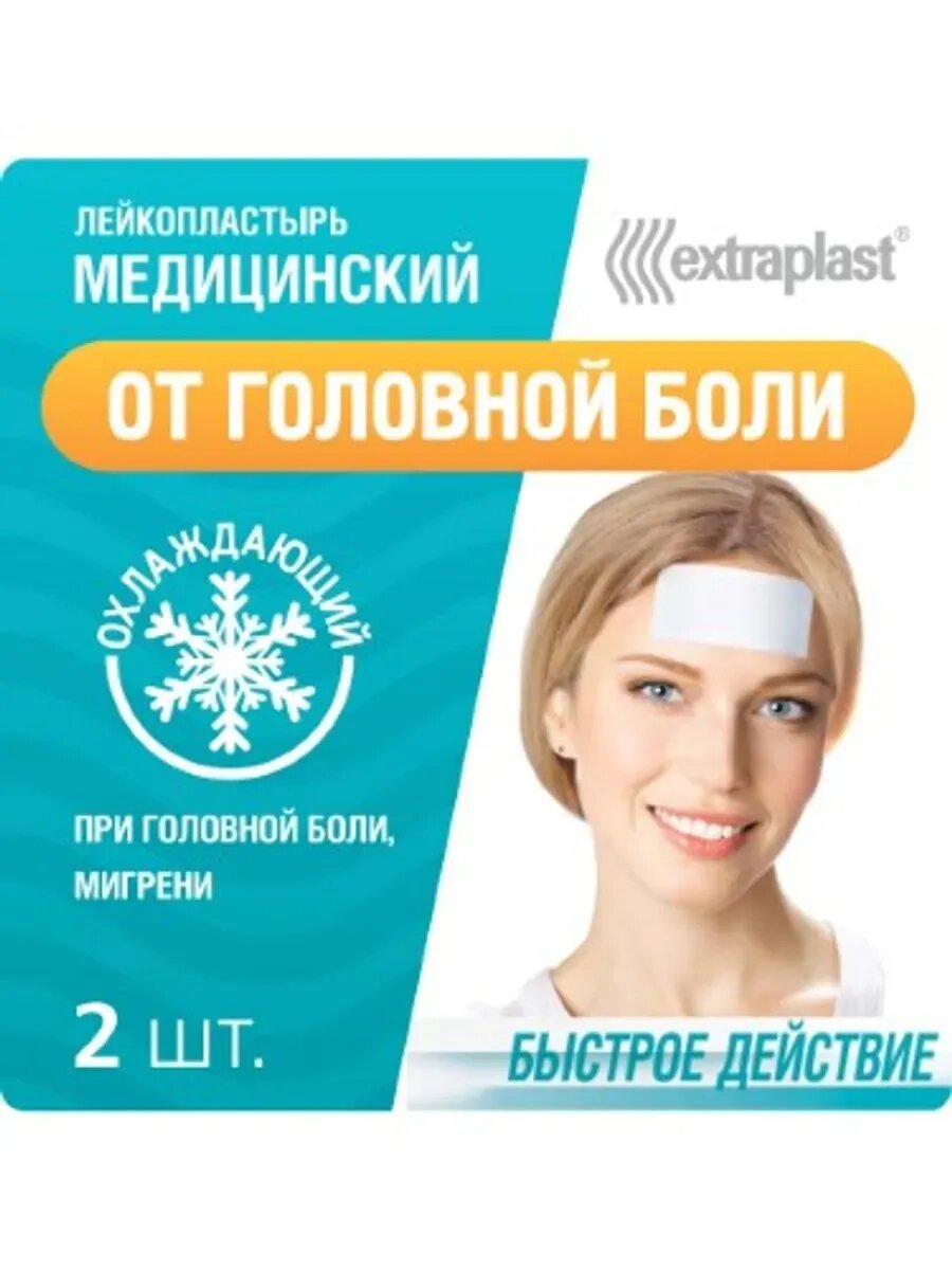 Картинки Extraplast пластырь от головной боли n2 3 шт