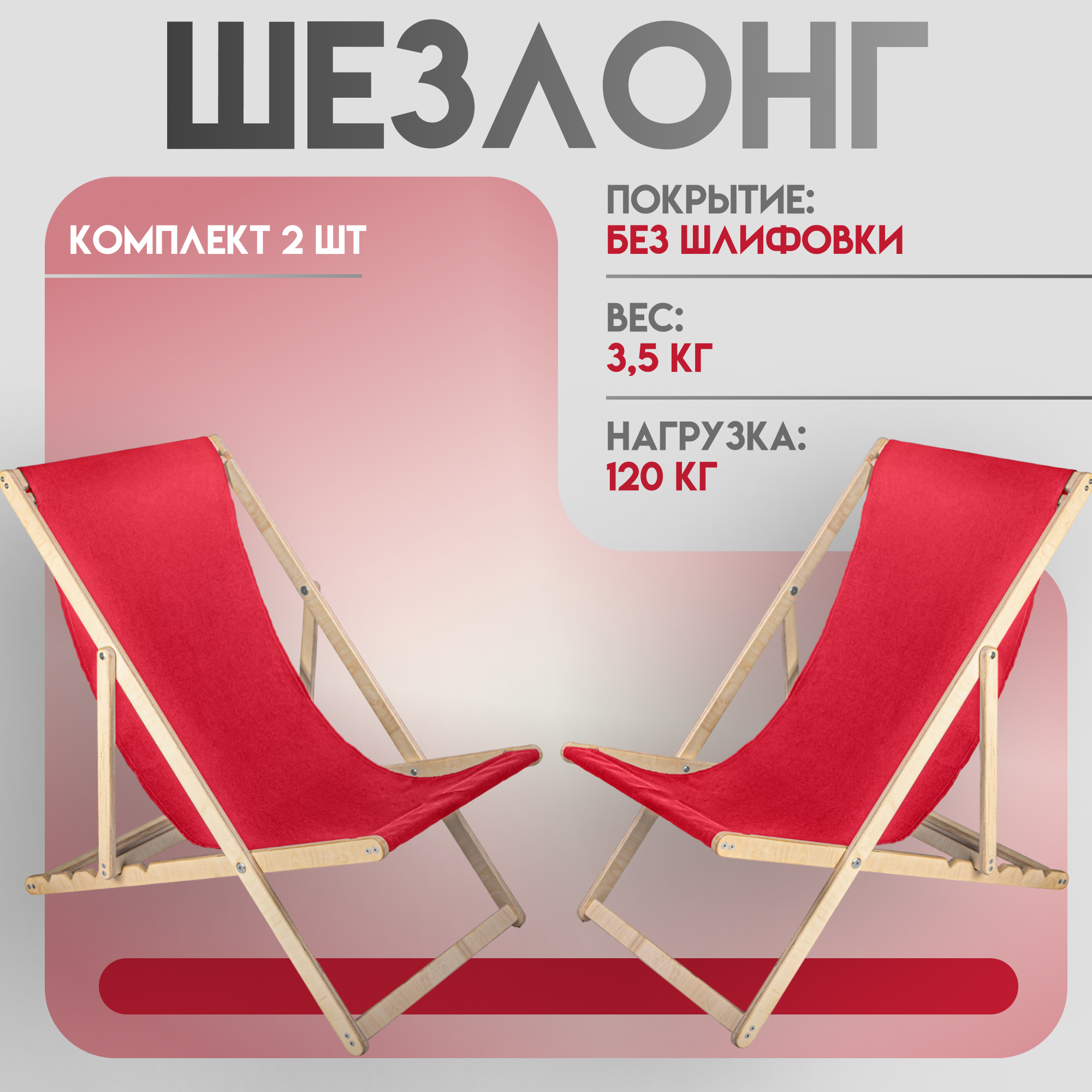 Кресло-шезлонг 