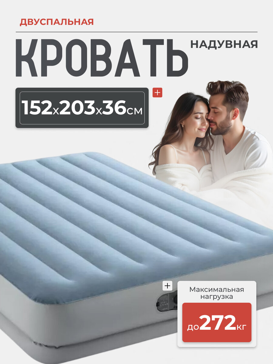 Надувная кровать двуспальная intex 152x203x36 см, со встроенным usb насосом 5v 2а, 64159