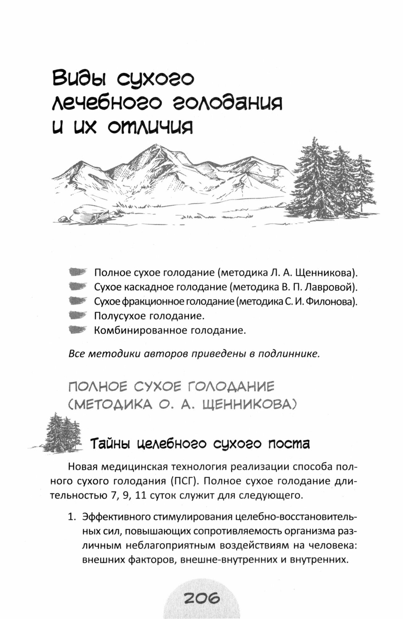 Мифы и реальность о сухом лечебном голодании — фото 1