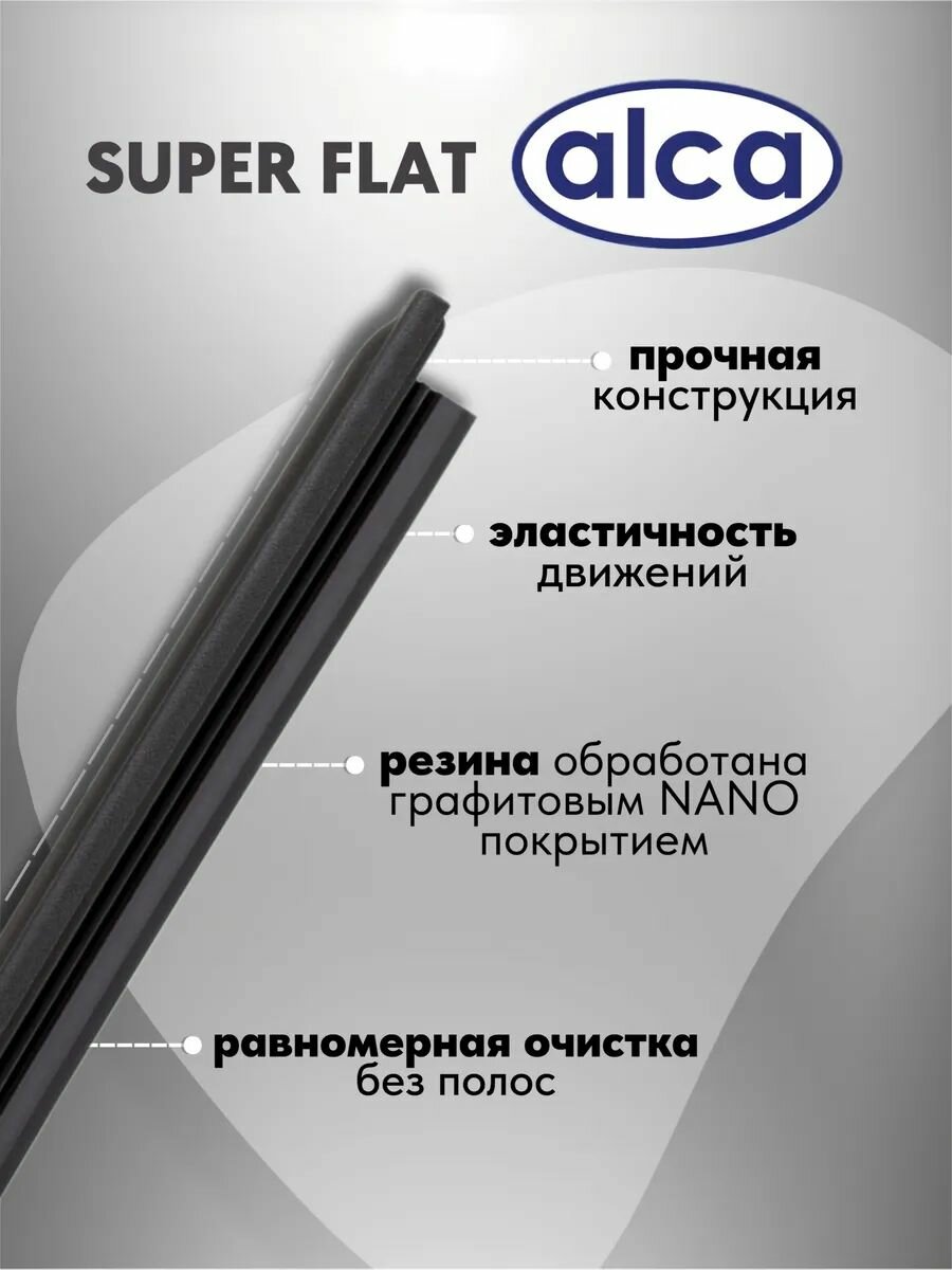 Щетка стеклоочистителя SUPER FLAT 26"/65 см Alca 056000 — фото 1