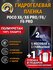 Защитная гидрогелевая пленка на экран XIAOMI POCO X6 Pro 5G/ POCO...