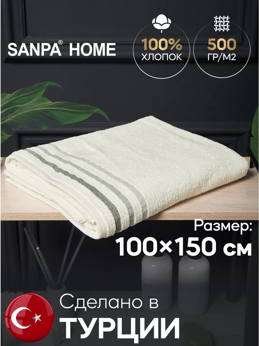 Полотенце SANPA HOME, банное, большое, хлопок, 100x150 см, с петелькой