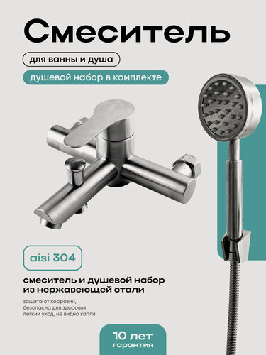 Изображение товара Смеситель для ванны с душевым комплектом CULTO FERRO BS01FR с коротким изливом