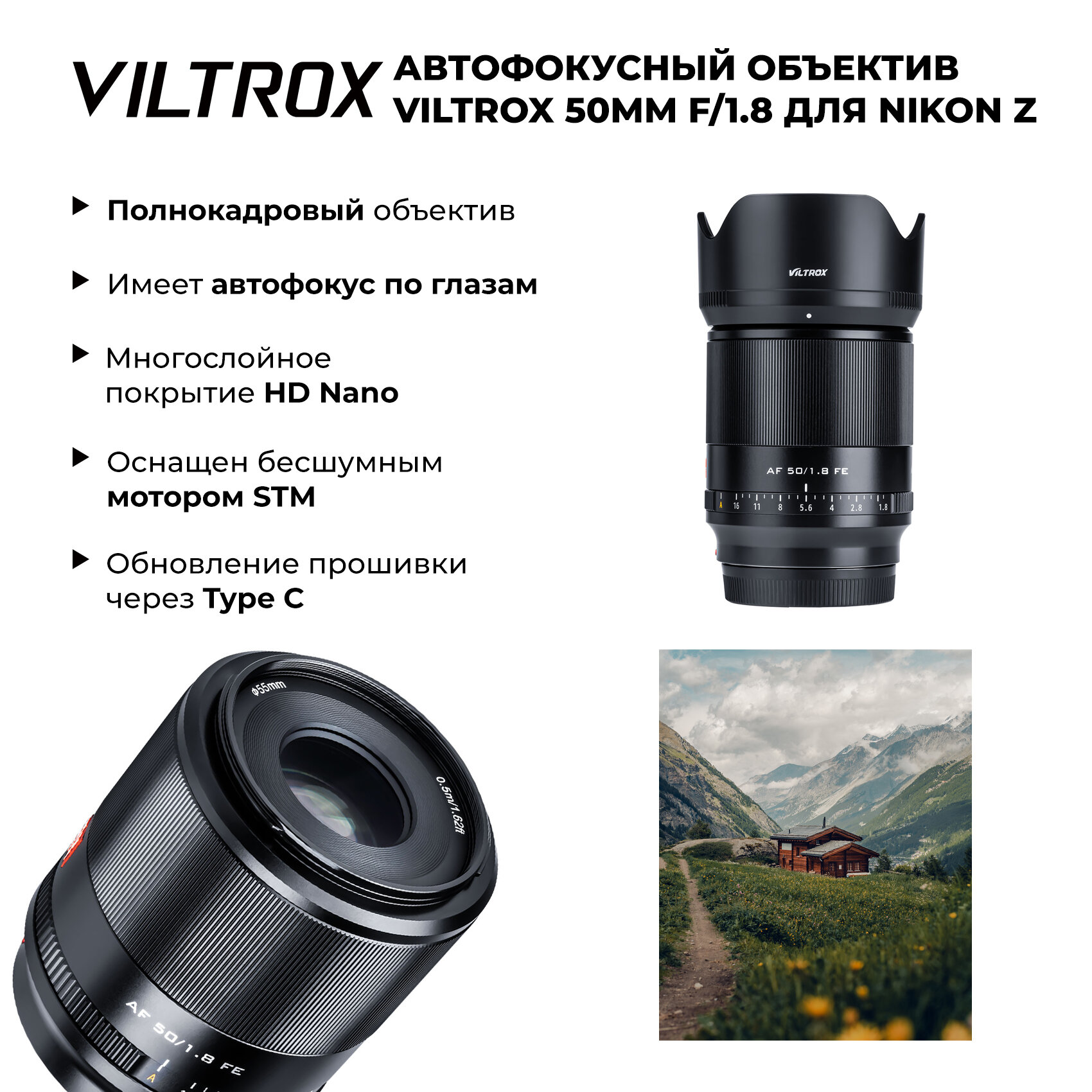 Объектив Viltrox 50mm AF F1.8 для Sony E Автофокус