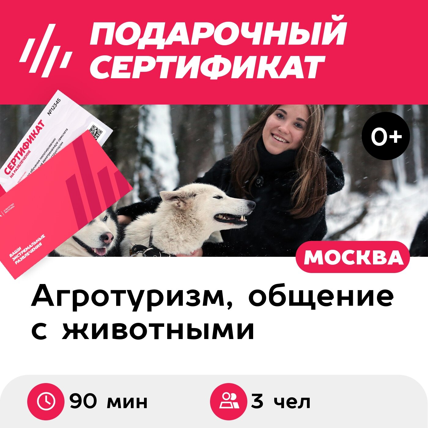 Подарочный сертификат Экскурсия к северным оленям и собакам, 2 взрослых+1 ребенок в выходной день