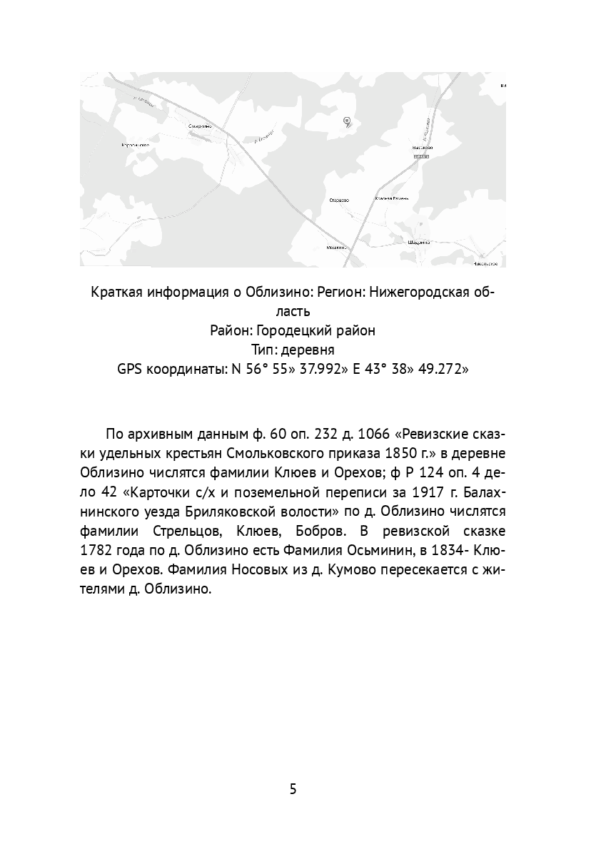 Облизино — фото 1