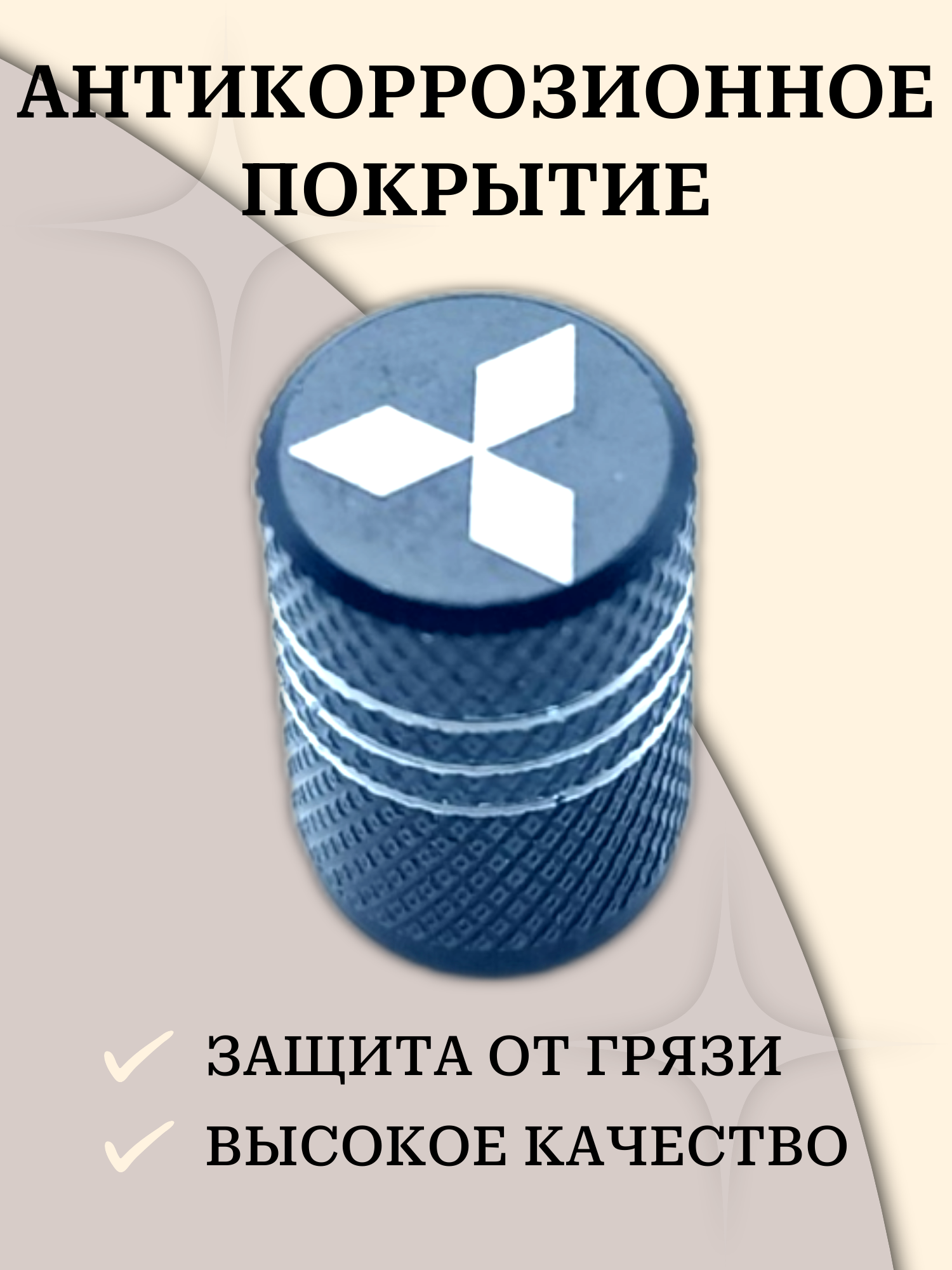 Набор алюминиевых глянцевых колпачков на вентиль ниппеля mitsubishi митсубиси — фото 1