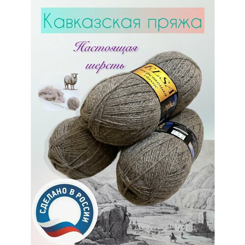 фото Пряжа шерстяная, нитки для вязания elsa classic, моток 250гр/625м, 1 моток