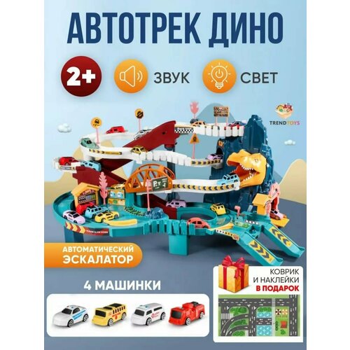 фото Парковка автотрек trendtoys "дино", паркинг с машинами, звуковые и световые эффекты