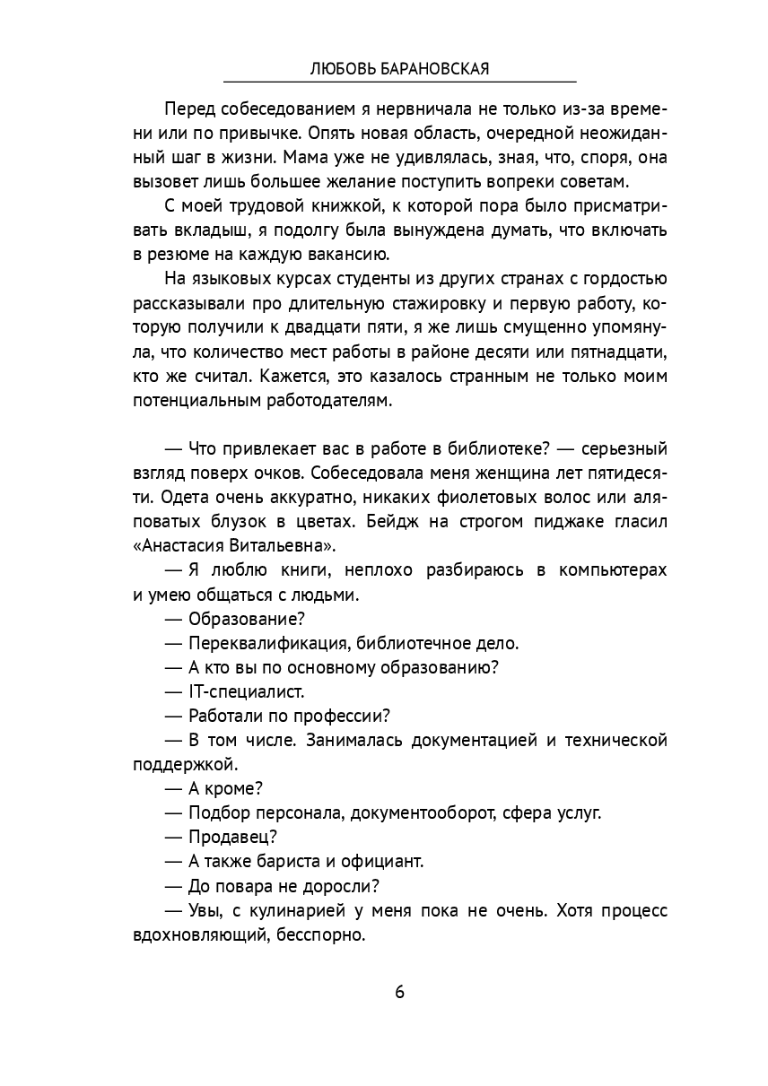 Твоя судьба (Барановская Л.) - фото №5