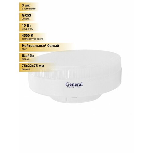 фото (3 шт.) светодиодная лампочка general gx53 15w 4500k 4k 75x22 рифл. пластик 641119 нейтральный белый. цоколь gx53 general lighting systems