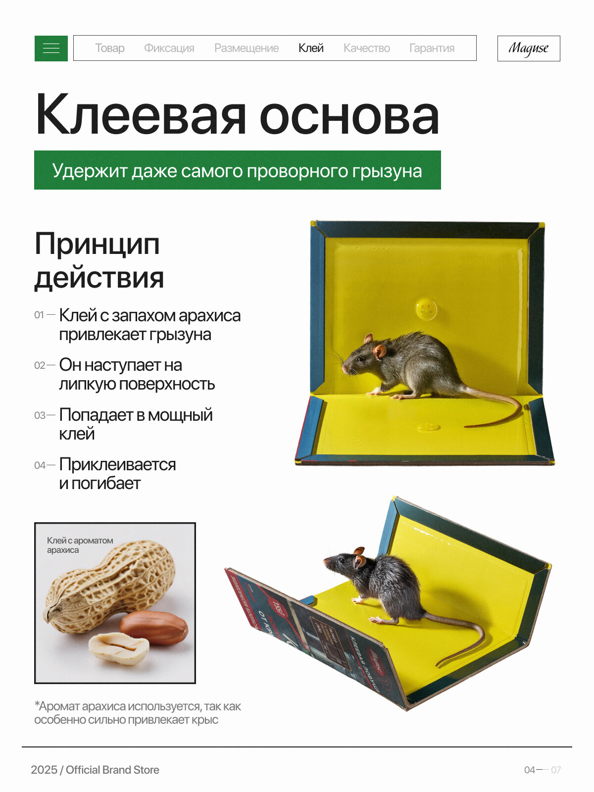 Средство от мышей и крыс Maguse FORСE, клеевая ловушка книжка от крыс и мышей FORСE, 3 шт — фото 1