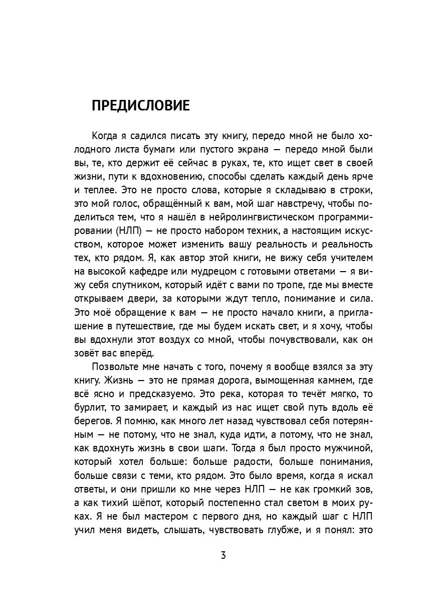 НЛП  — как управлять людьми — фото 1