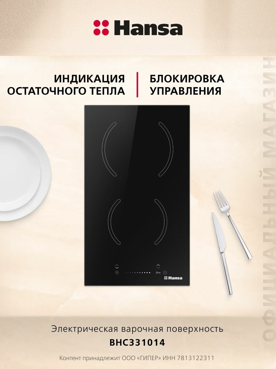 Электрическая варочная панель Hansa BHC331014 двухконфорочная стеклокерамическая поверхность таймер автоматика закипания блокировка от детей автоотключение индикация остаточного тепла
