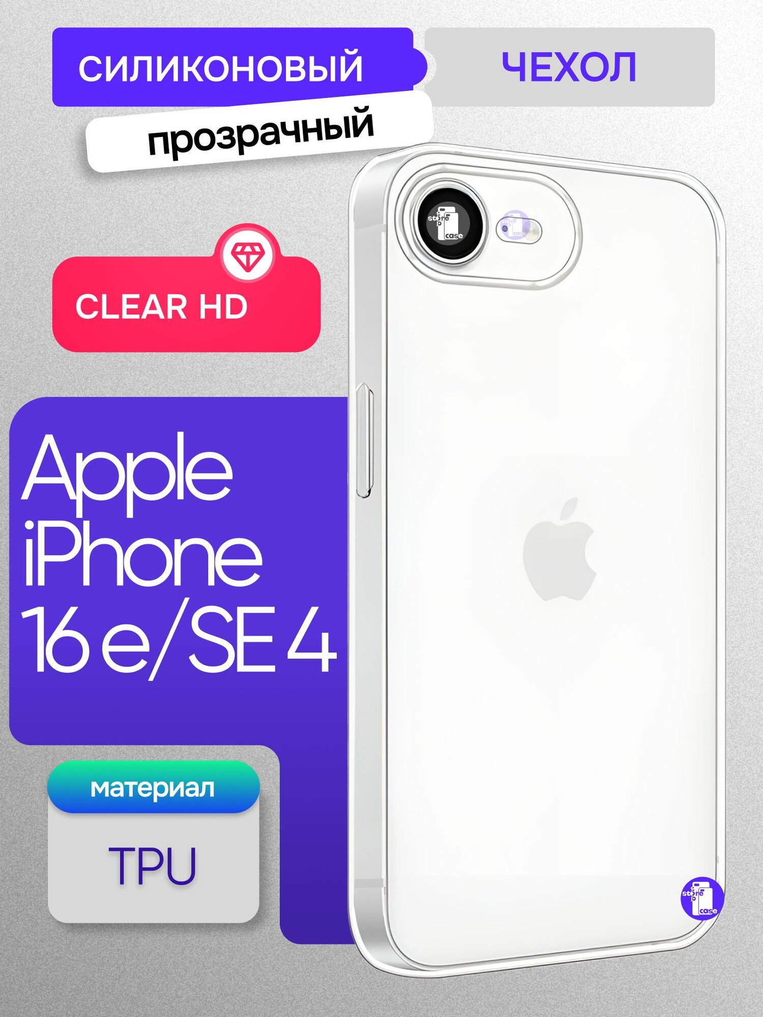 Прозрачный силиконовый чехол для Apple iPhone 16e / SE 4 2025