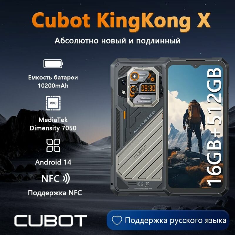 Смартфон Cubot King Kong X, 3G/4G/5G, Android 14, безрамочный, 16 /512 ГБ，черный