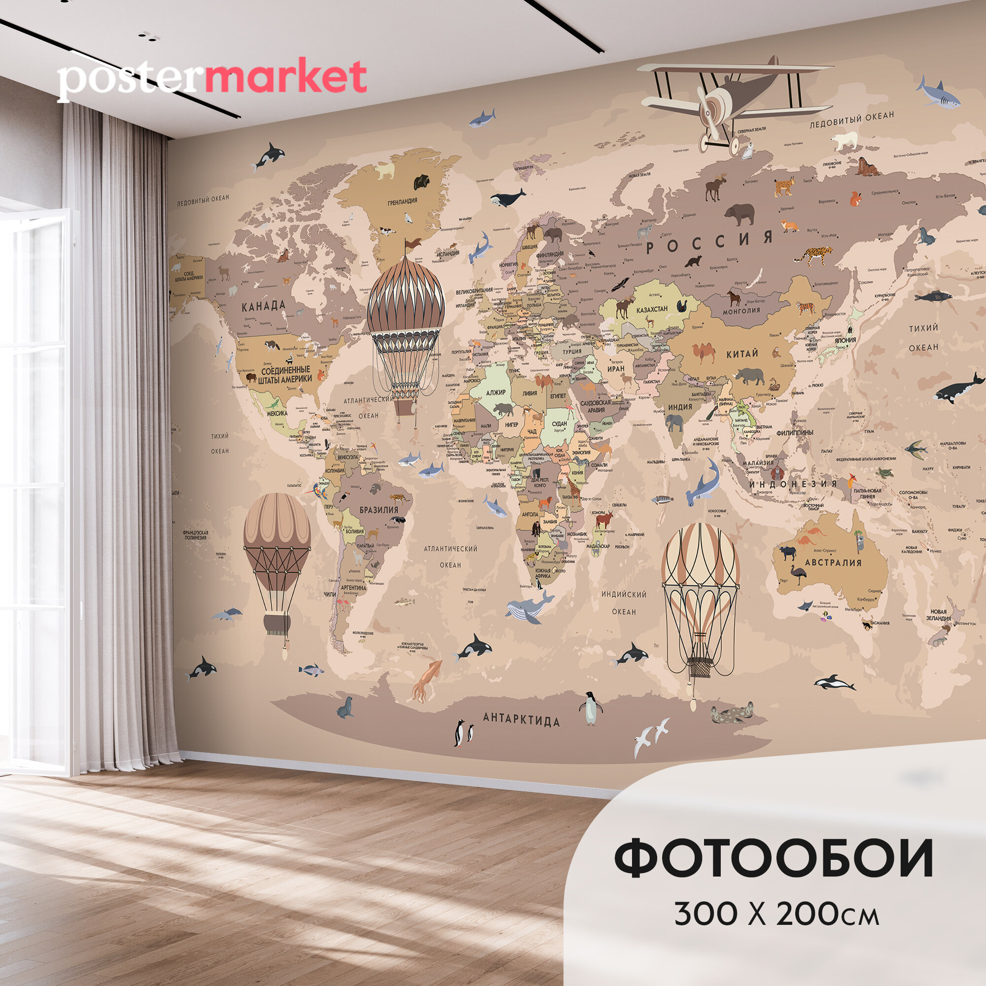Фотообои Postermarket "Карта мира" детские, флизелиновая основа, виниловое покрытие, 300х200 см