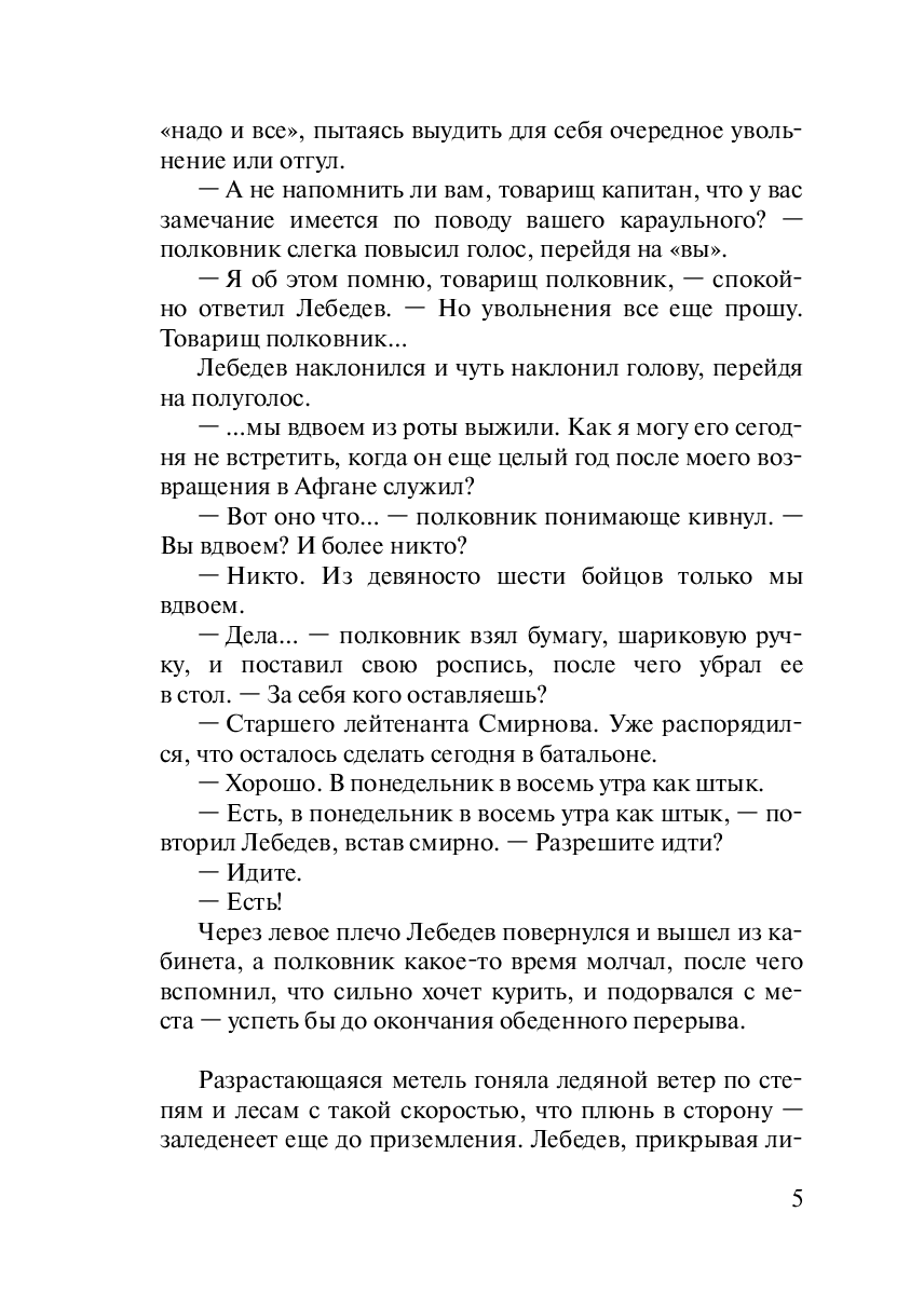 Зимой 86-го — фото 1