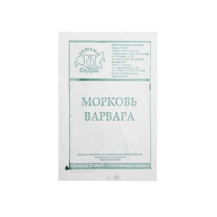 Семена Морковь 
