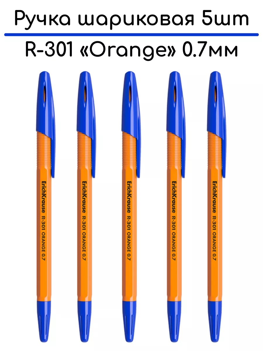 Ручка шариковая R-301 Orange, синяя 5шт