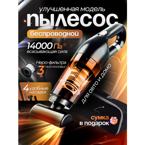 Автомобильный пылесос беспроводной мощный 120 Вт аккумуляторный портативный для дома и салона машины 1510₽