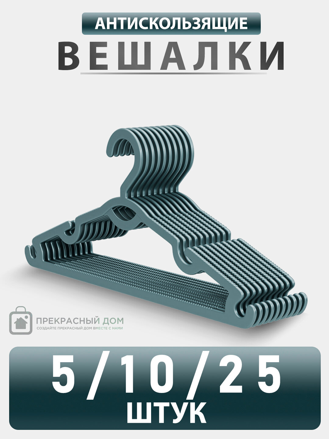 Вешалка для верхней одежды и брюк, пластиковые, с зубчиками, разноцветные, 5 шт